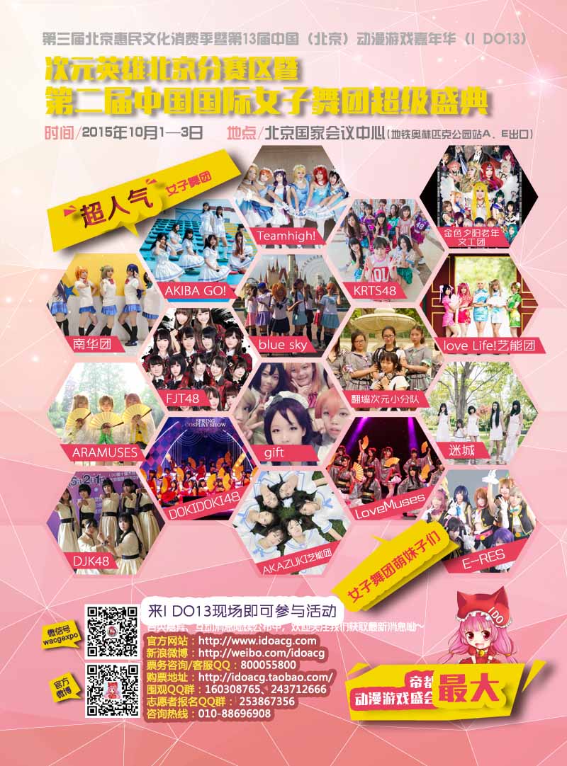 【IDO13】五大赛事,火爆来袭!现场演出,谁最精彩! 漫展 第3张 【IDO13】五大赛事,火爆来袭!现场演出,谁最精彩! 漫展 第3张