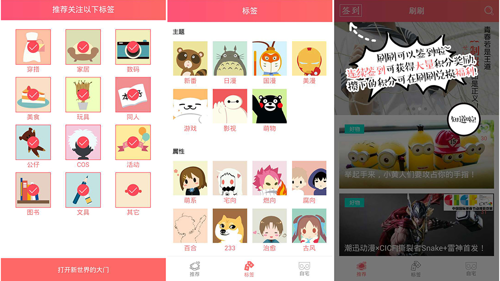 刷刷APP:为二次元而生,专属于你的福利社! 业内 第4张 刷刷APP:为二次元而生,专属于你的福利社! 业内 第4张