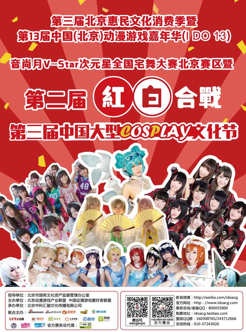 【IDO13】五大赛事,火爆来袭!现场演出,谁最精彩! 漫展 第7张 【IDO13】五大赛事,火爆来袭!现场演出,谁最精彩! 漫展 第7张