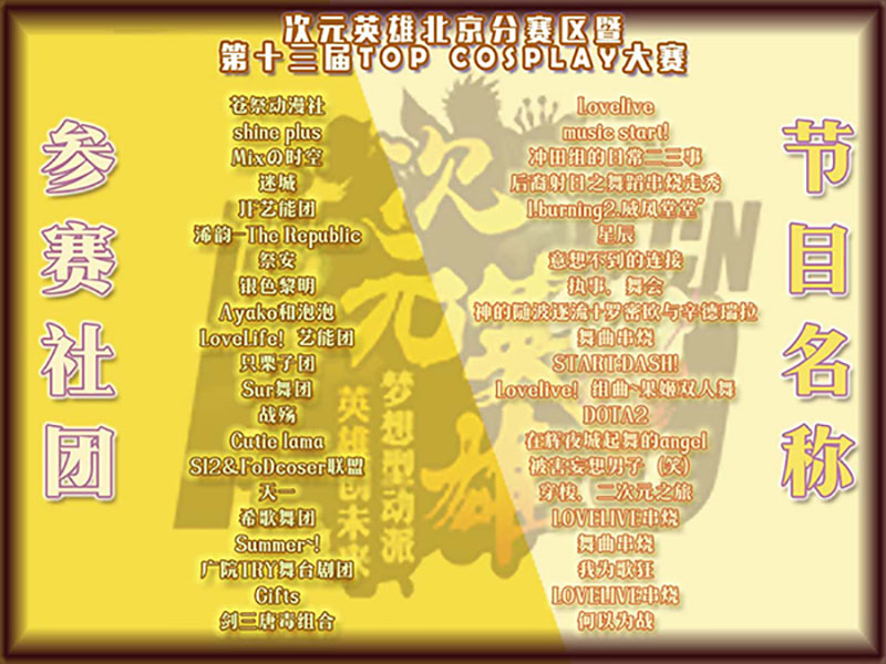 【IDO13】五大赛事,火爆来袭!现场演出,谁最精彩! 漫展 第2张 【IDO13】五大赛事,火爆来袭!现场演出,谁最精彩! 漫展 第2张