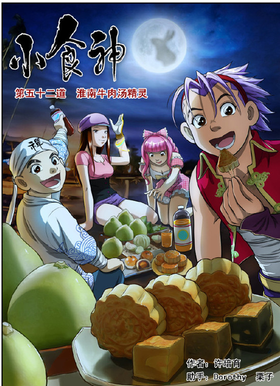 中式美食漫画发力!网易漫画签约作品《小食神》喜获出版 业内 第1张 中式美食漫画发力!网易漫画签约作品《小食神》喜获出版 业内 第1张