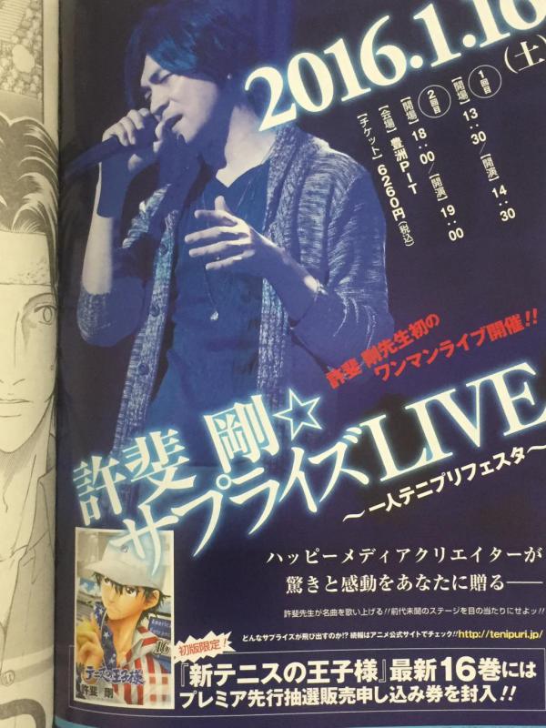 漫画家许斐刚将举办个人第一次演唱会 资讯 漫画家许斐刚将举办个人第一次演唱会 资讯