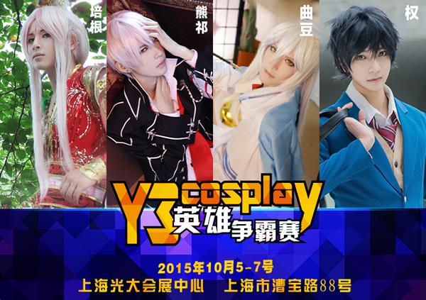 精彩活动风潮迭起 Y3动漫节邀你一起HAPPY 漫展 第5张 精彩活动风潮迭起 Y3动漫节邀你一起HAPPY 漫展 第5张