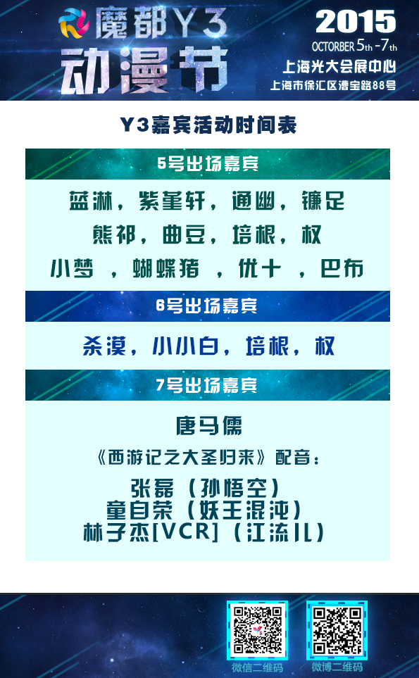 精彩活动风潮迭起 Y3动漫节邀你一起HAPPY 漫展 第1张 精彩活动风潮迭起 Y3动漫节邀你一起HAPPY 漫展 第1张