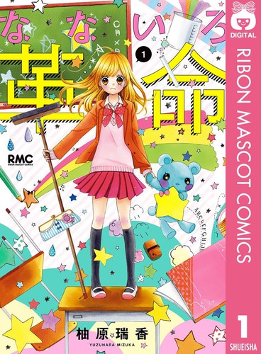 少女漫画《七色革命》将推出TV动画短片 资讯 第2张 少女漫画《七色革命》将推出TV动画短片 资讯 第2张