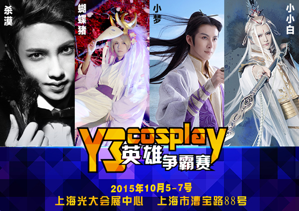 精彩活动风潮迭起 Y3动漫节邀你一起HAPPY 漫展 第7张 精彩活动风潮迭起 Y3动漫节邀你一起HAPPY 漫展 第7张
