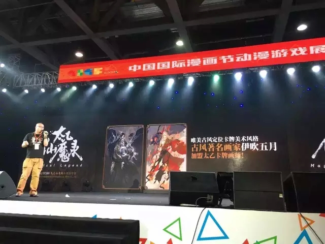 国庆CICF太乙仙魔录动画发布会 资讯 第5张 国庆CICF太乙仙魔录动画发布会 资讯 第5张