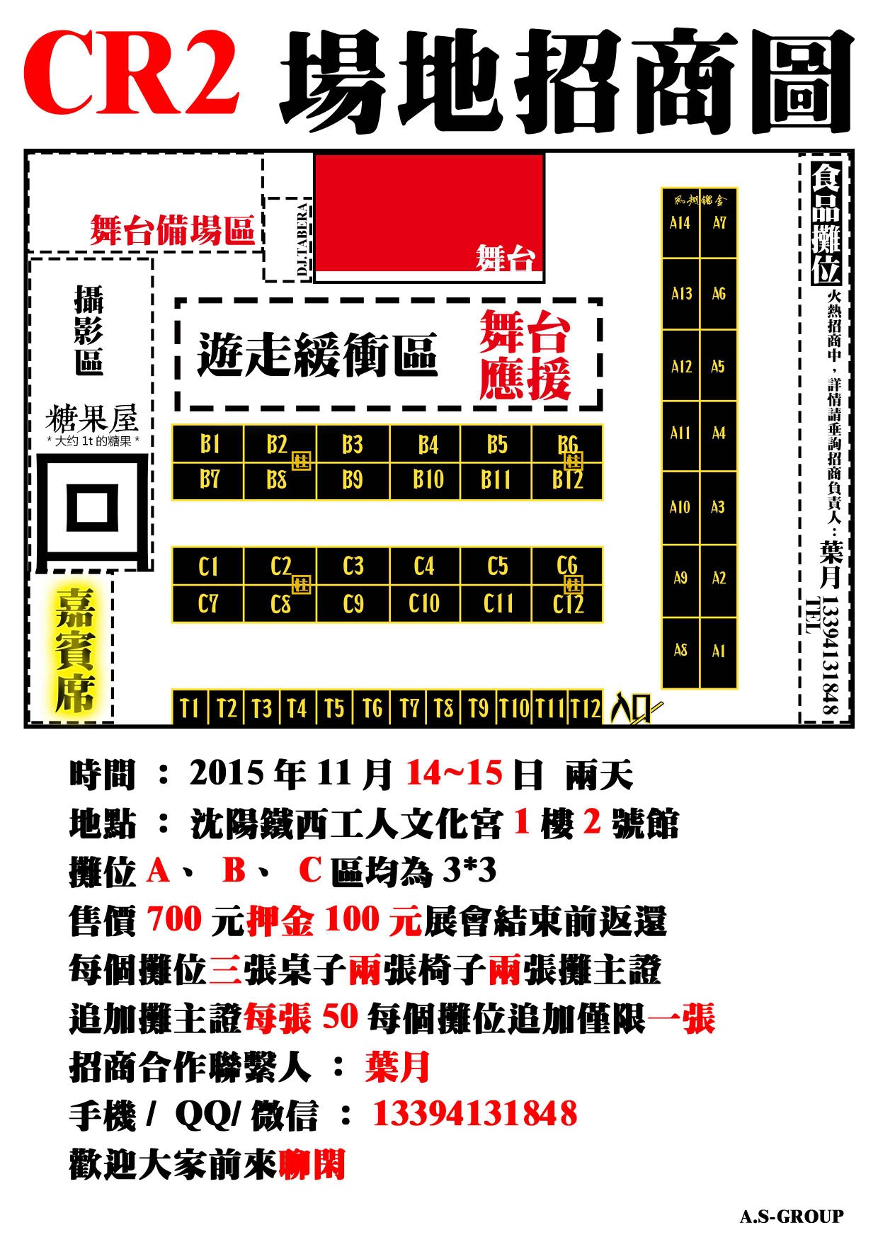ComicRelax裏表狂欢盛宴 漫展 第5张 ComicRelax裏表狂欢盛宴 漫展 第5张