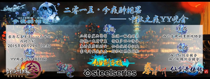国产崛起?三剑齐发邀明月,今夜醉相思主题YY晚会成功举办 业内 第1张 国产崛起?三剑齐发邀明月,今夜醉相思主题YY晚会成功举办 业内 第1张