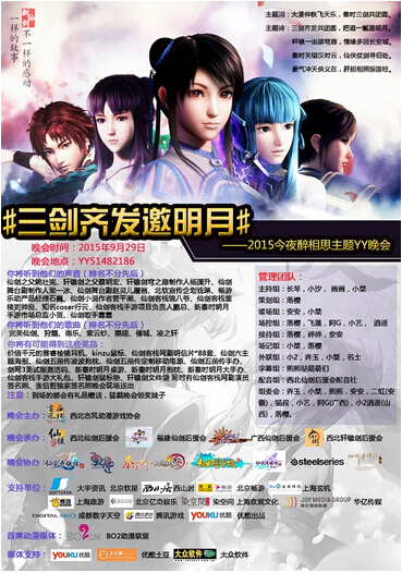 国产崛起?三剑齐发邀明月,今夜醉相思主题YY晚会成功举办 业内 第2张 国产崛起?三剑齐发邀明月,今夜醉相思主题YY晚会成功举办 业内 第2张