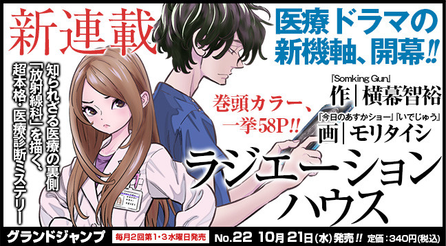 モリタイシ将开始新漫画《放射科》连载 资讯 モリタイシ将开始新漫画《放射科》连载 资讯