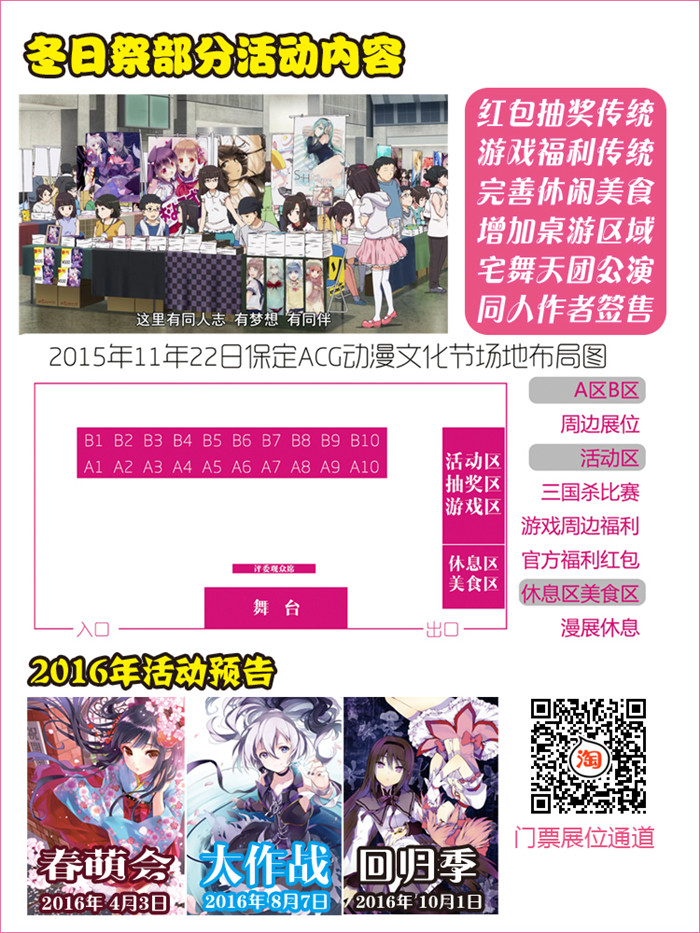 保定ACG动漫文化节冬日祭惊喜约约约! 漫展 第5张 保定ACG动漫文化节冬日祭惊喜约约约! 漫展 第5张