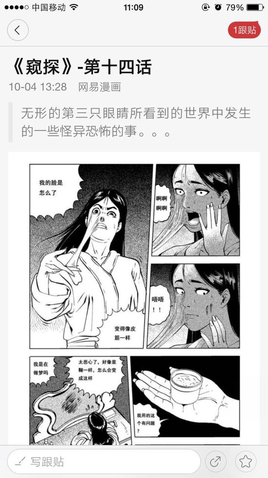 “抓住”90后互联网原住民 网易新闻客户端推出漫画频道 资讯 第2张 “抓住”90后互联网原住民 网易新闻客户端推出漫画频道 资讯 第2张