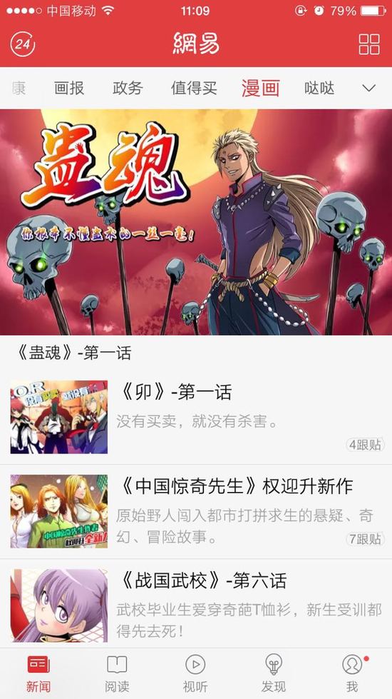 “抓住”90后互联网原住民 网易新闻客户端推出漫画频道 资讯 第1张 “抓住”90后互联网原住民 网易新闻客户端推出漫画频道 资讯 第1张
