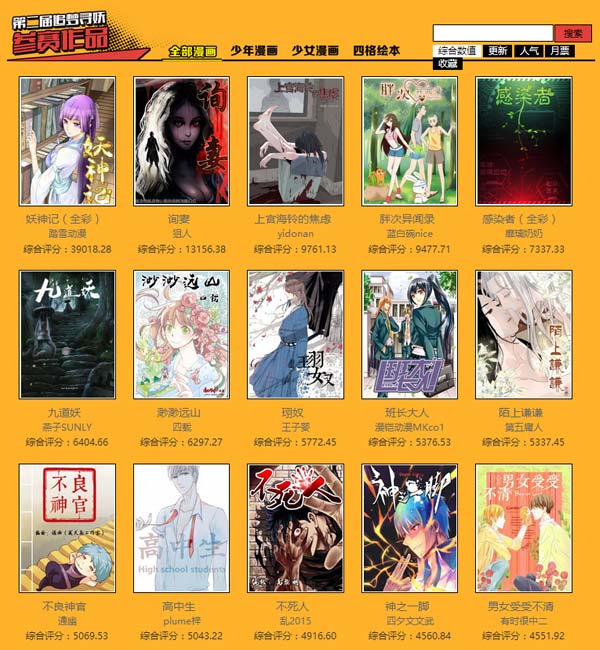 第二届有妖气“追梦寻妖”漫画大赛截止投稿!入围倒计时! 资讯 第3张 第二届有妖气“追梦寻妖”漫画大赛截止投稿!入围倒计时! 资讯 第3张