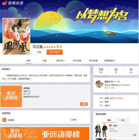 亚洲动漫榜10.19强势启动 打造最具影响力动漫榜单 业内 第3张 亚洲动漫榜10.19强势启动 打造最具影响力动漫榜单 业内 第3张