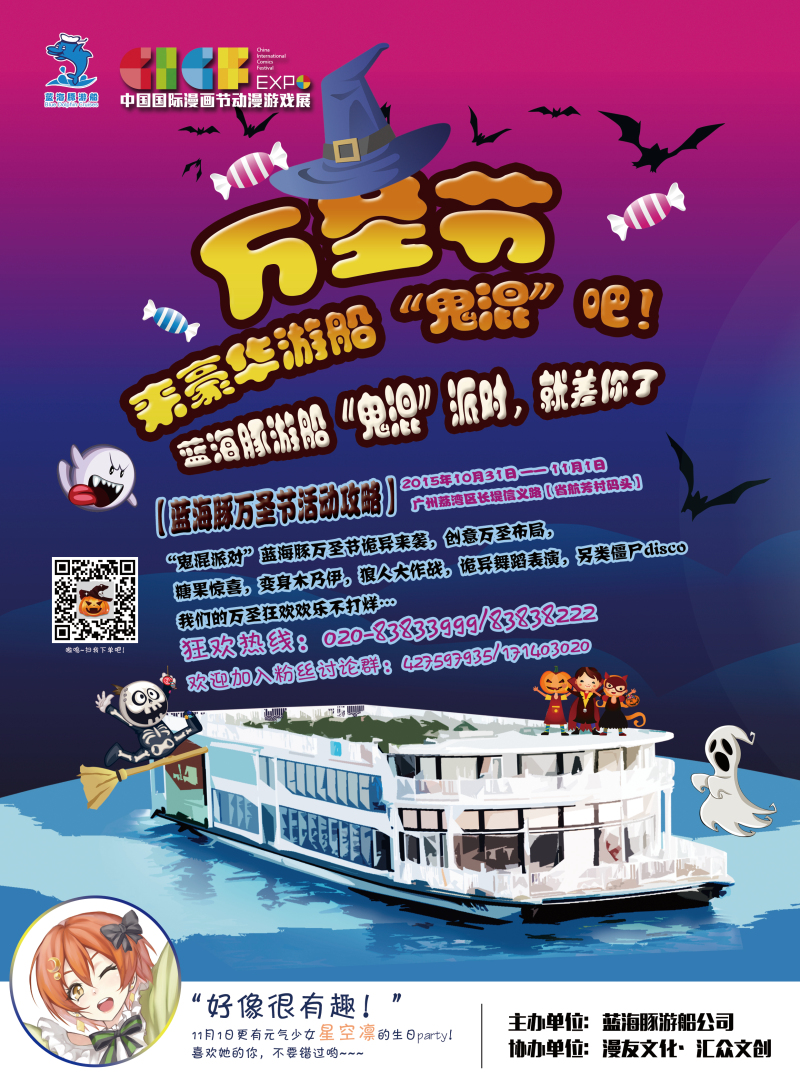 珠江夜游万圣节party 资讯 第20张 珠江夜游万圣节party 资讯 第20张