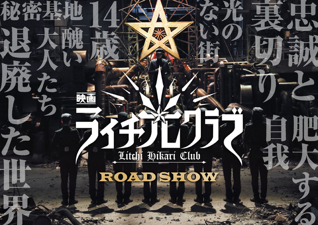 真人电影《荔枝☆光之俱乐部》机器人形象曝光 杉田智和献声 资讯 第3张 真人电影《荔枝☆光之俱乐部》机器人形象曝光 杉田智和献声 资讯 第3张