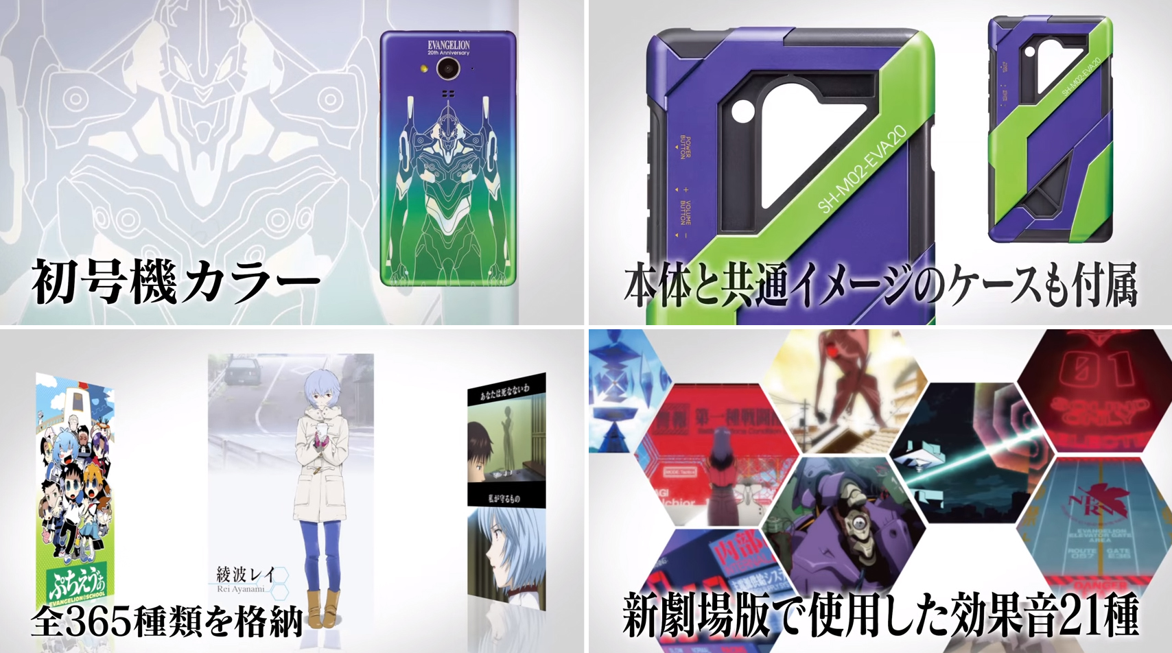 《新世纪福音战士》即将推出EVA专属手机 11月份开始展开预购 资讯 第2张 《新世纪福音战士》即将推出EVA专属手机 11月份开始展开预购 资讯 第2张