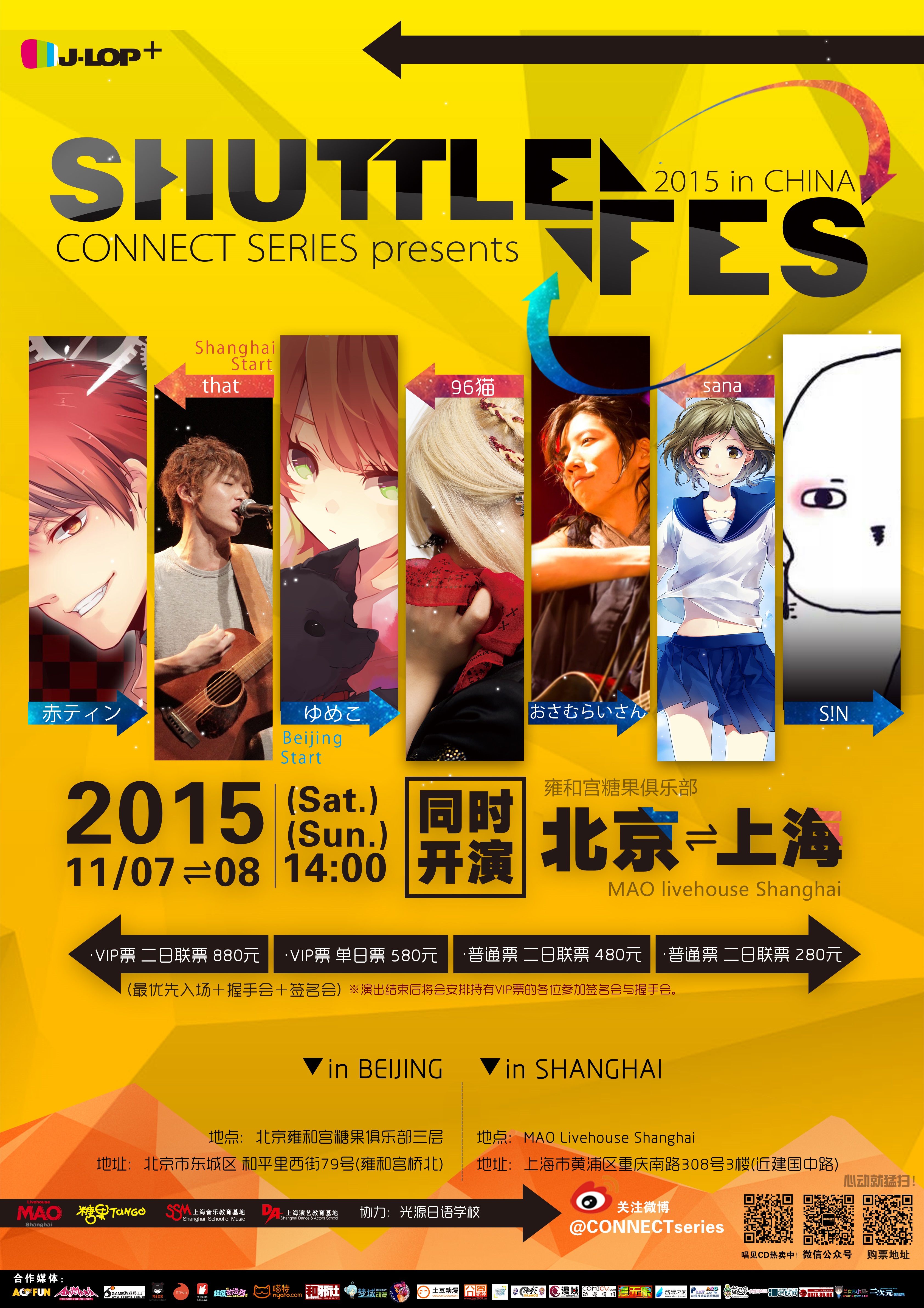 “SHUTTLE FES”唱见穿梭音乐节正式开催 漫展 “SHUTTLE FES”唱见穿梭音乐节正式开催 漫展