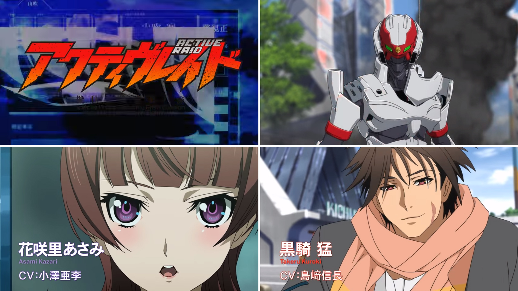 原创动画《アクティヴレイド -机动强袭室第八係-》公开主要声优阵容 资讯 第2张 原创动画《アクティヴレイド -机动强袭室第八係-》公开主要声优阵容 资讯 第2张