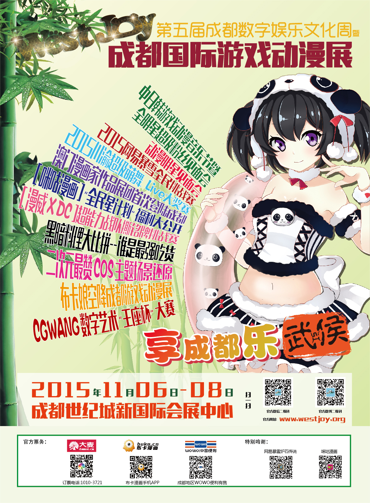 成都WEST JOY动漫展11月6日~11月8日成都世纪城会展中心9号馆 等着你! 漫展 第1张 成都WEST JOY动漫展11月6日~11月8日成都世纪城会展中心9号馆 等着你! 漫展 第1张