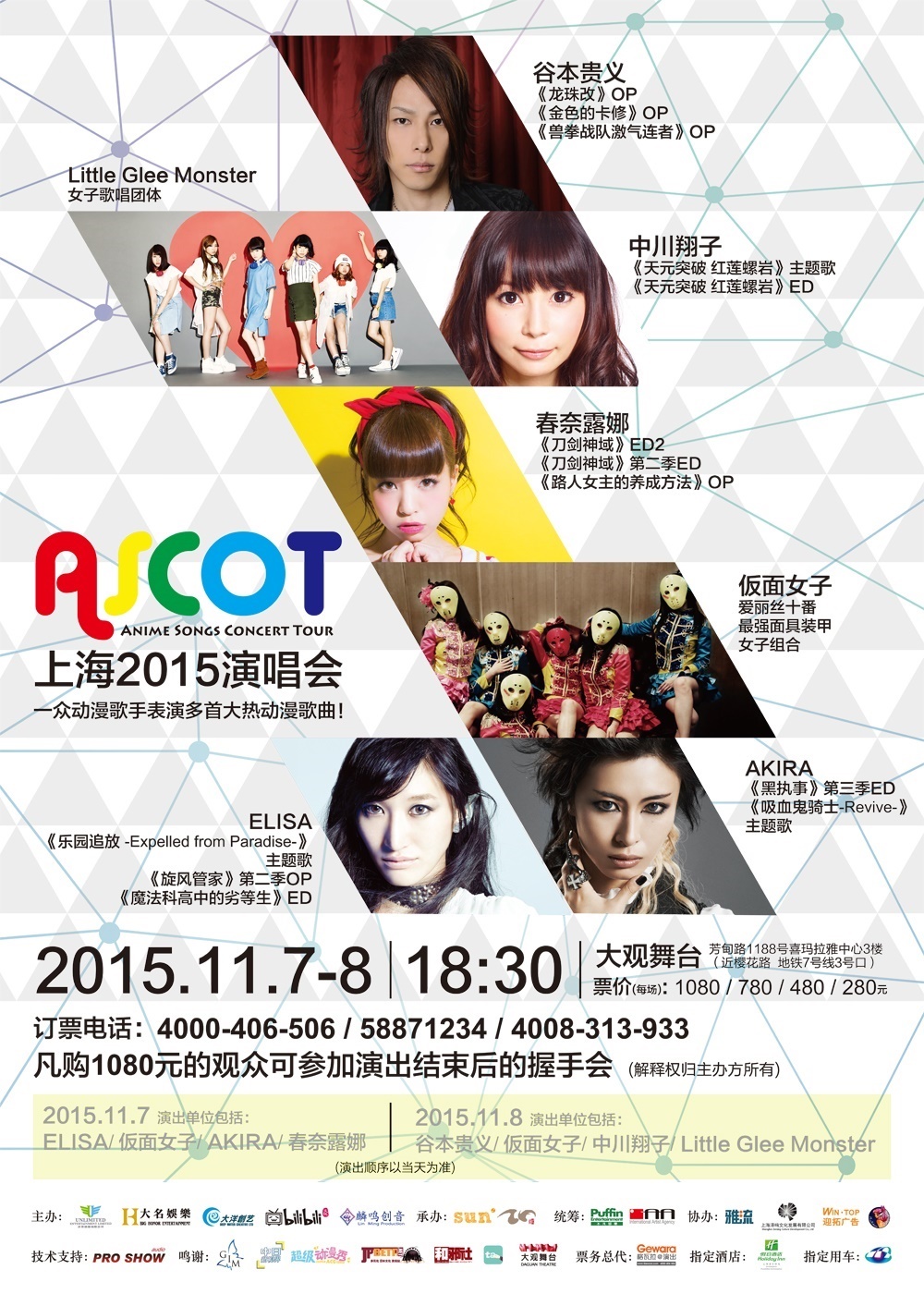 ASCOT 上海2015演唱会 一众动漫歌手演唱多首大热动漫歌曲! 漫展 第1张 ASCOT 上海2015演唱会 一众动漫歌手演唱多首大热动漫歌曲! 漫展 第1张