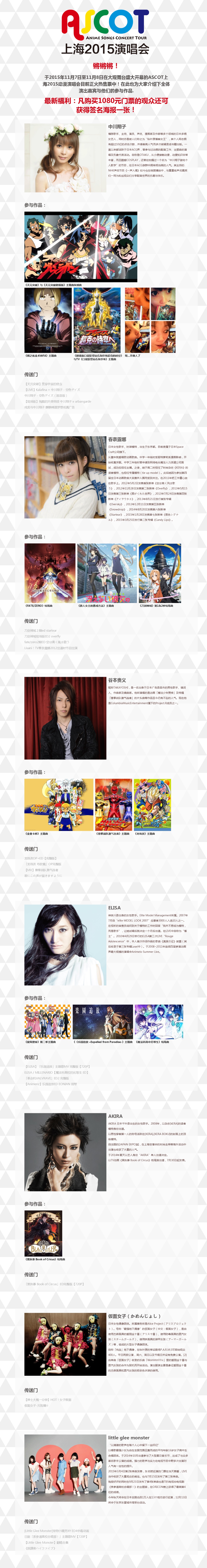 ASCOT 上海2015演唱会 一众动漫歌手演唱多首大热动漫歌曲! 漫展 第2张 ASCOT 上海2015演唱会 一众动漫歌手演唱多首大热动漫歌曲! 漫展 第2张