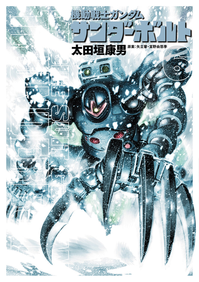 太田垣康男《机动战士高达THUNDERBOLT》动画化! 资讯 太田垣康男《机动战士高达THUNDERBOLT》动画化! 资讯