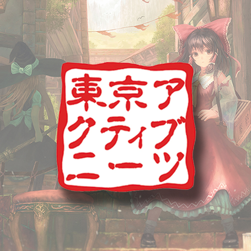 东方众的终极狂欢,幻想乡乡民的崇高祭典“东方乐祭Global 2015 ComiCUP Special”即将空降魔都! 漫展 第4张 东方众的终极狂欢,幻想乡乡民的崇高祭典“东方乐祭Global 2015 ComiCUP Special”即将空降魔都! 漫展 第4张