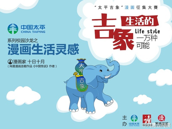 太平吉象携名家走入高校 分享漫画创作心得 资讯 第1张 太平吉象携名家走入高校 分享漫画创作心得 资讯 第1张