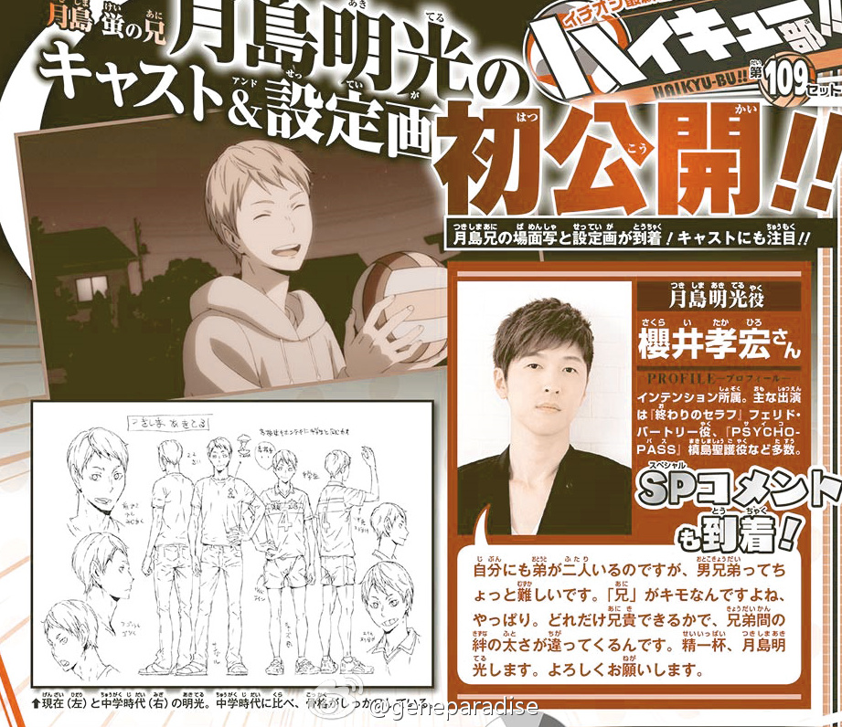 动画《排球少年!!》第二季追加声优 樱井孝宏参演 资讯 第2张 动画《排球少年!!》第二季追加声优 樱井孝宏参演 资讯 第2张