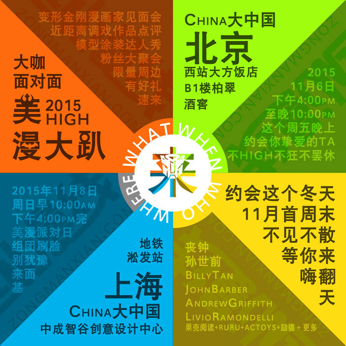 11月相约变形金刚,纵漫线美漫大趴嗨起来! 资讯 第2张 11月相约变形金刚,纵漫线美漫大趴嗨起来! 资讯 第2张