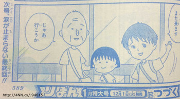短期连载漫画《樱桃小丸子 我不会忘记你》即将完结 资讯 第2张 短期连载漫画《樱桃小丸子 我不会忘记你》即将完结 资讯 第2张