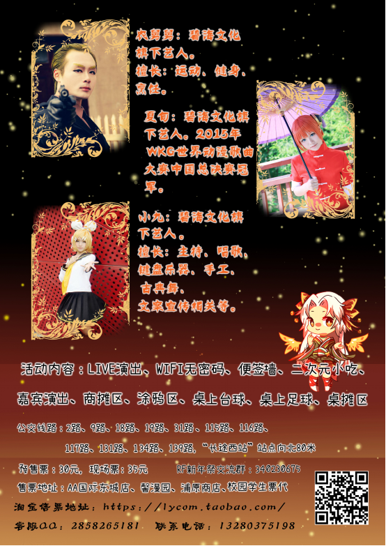 Rosefinch Fantas 新年祭 3.0 漫展 第2张 Rosefinch Fantas 新年祭 3.0 漫展 第2张