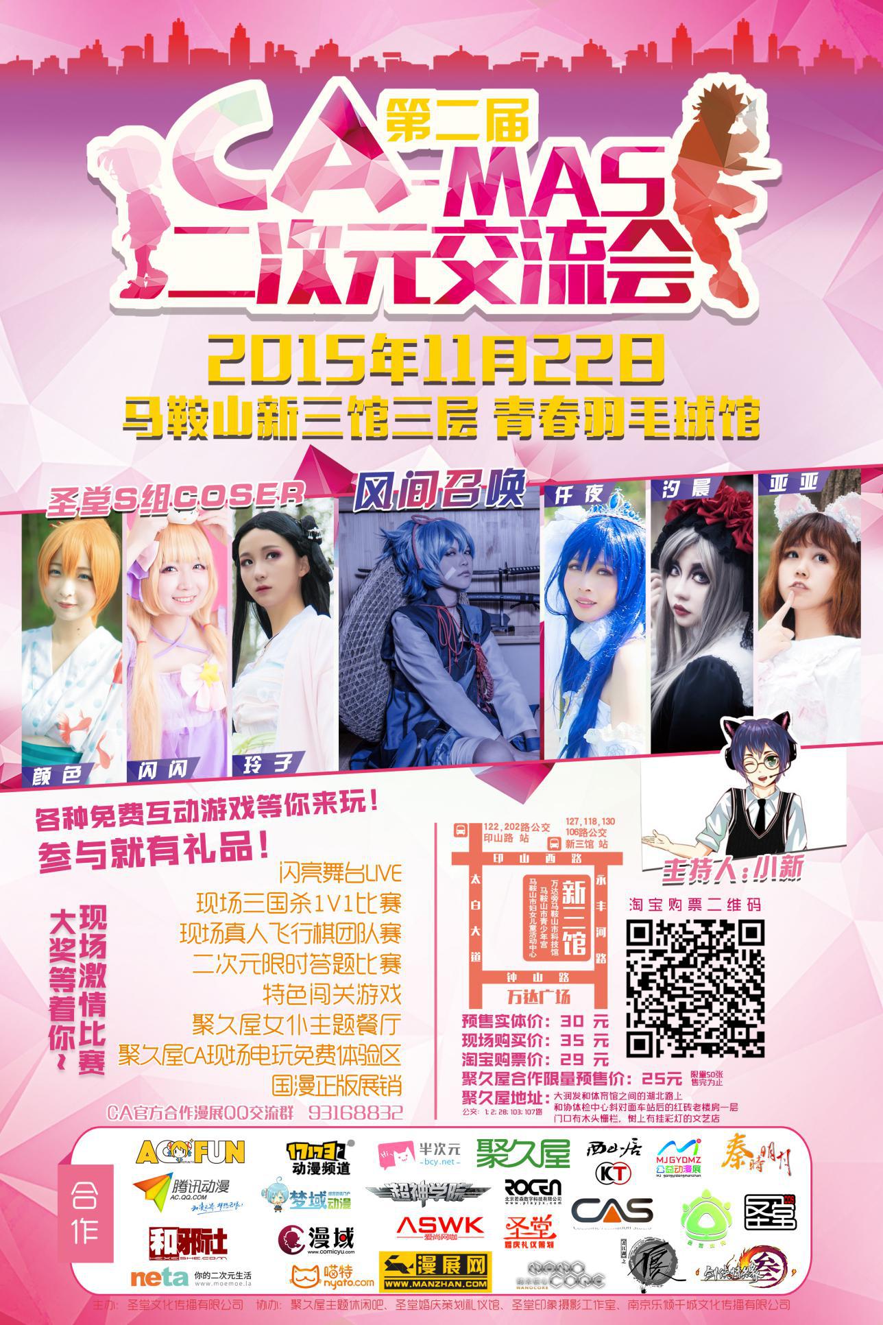 2015.11.22第二届马鞍山CA-MAS二次元交流会拉开序幕 漫展 第1张 2015.11.22第二届马鞍山CA-MAS二次元交流会拉开序幕 漫展 第1张