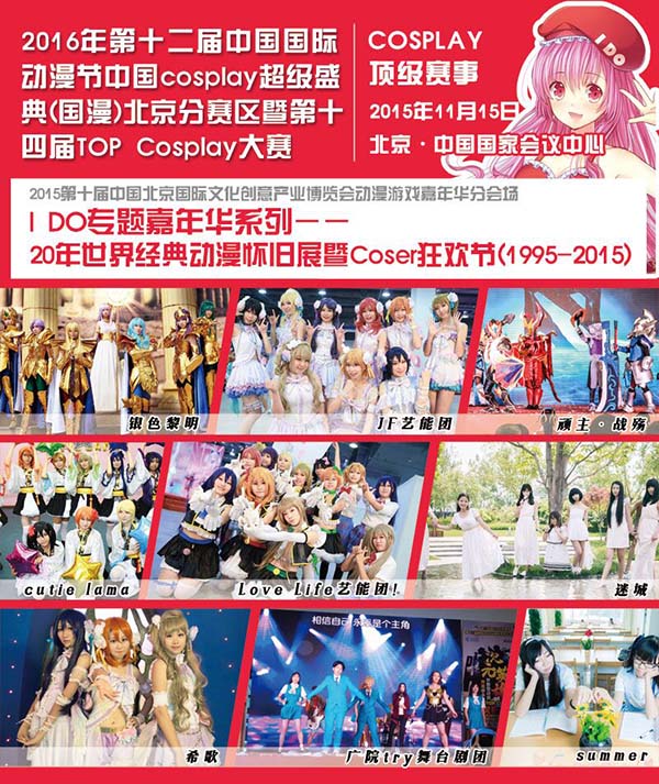 国漫分赛区报名启动!巅峰对决,等你来战! 漫展 国漫分赛区报名启动!巅峰对决,等你来战! 漫展