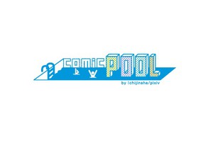 一迅社、Pixiv联合推出新数字漫画杂志 资讯 一迅社、Pixiv联合推出新数字漫画杂志 资讯