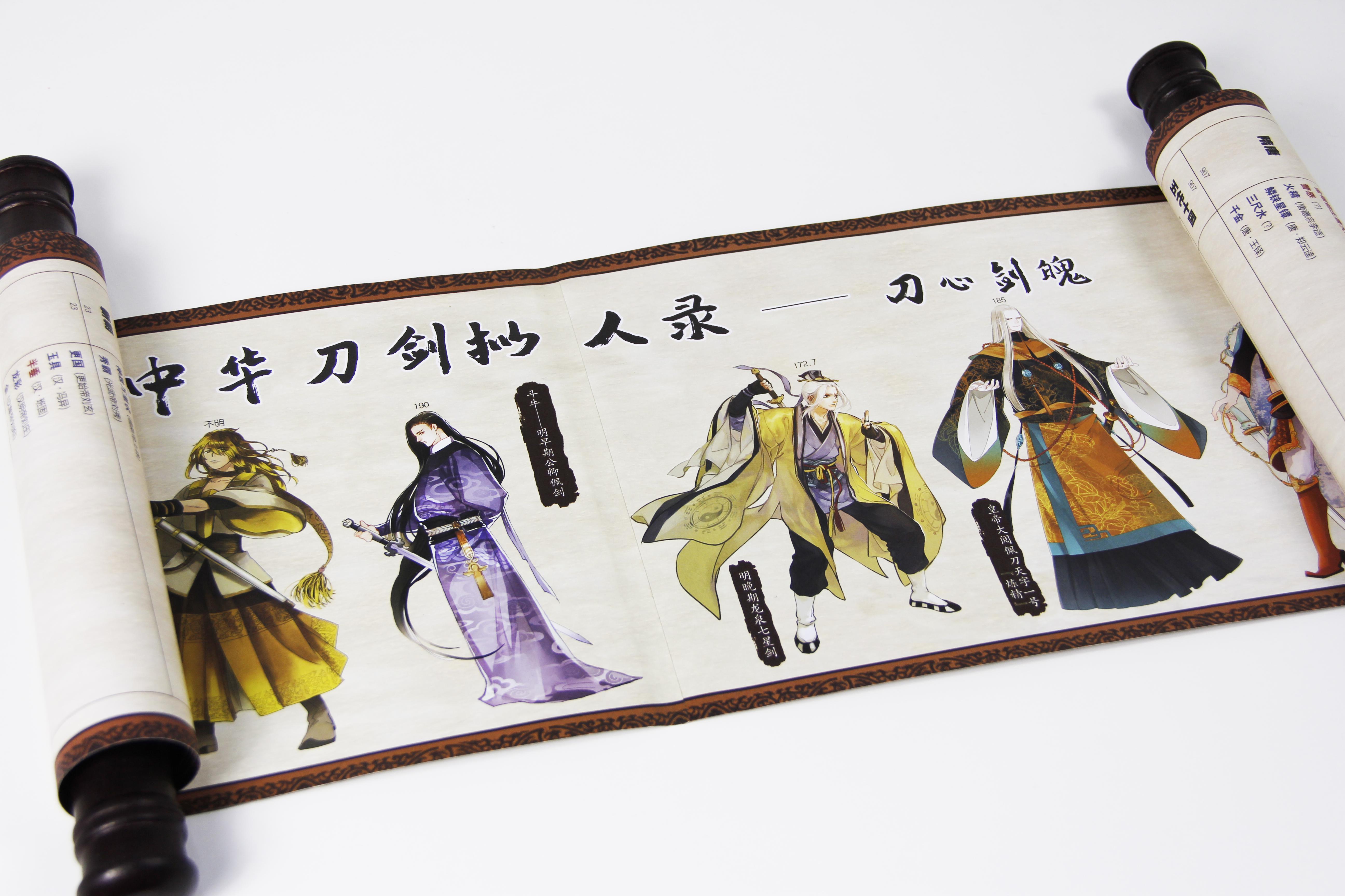 《中华刀剑拟人录——刀心剑魄》 资讯 第9张 《中华刀剑拟人录——刀心剑魄》 资讯 第9张