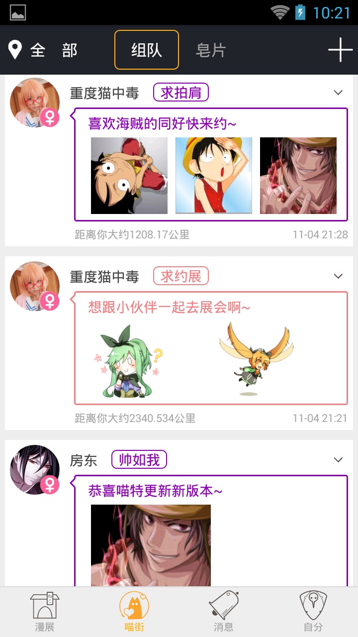 喵特助你畅玩二次元!3.0版正式上线 资讯 第4张 喵特助你畅玩二次元!3.0版正式上线 资讯 第4张