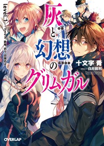 动画《灰与幻想的格林姆迦尔》声优、人物设计图公布 资讯 第8张 动画《灰与幻想的格林姆迦尔》声优、人物设计图公布 资讯 第8张