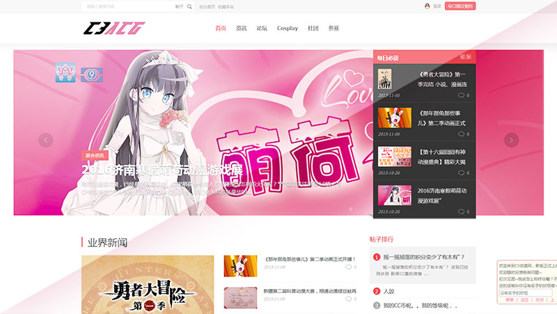 C3动漫网全新上线啦~! 业内 第2张 C3动漫网全新上线啦~! 业内 第2张