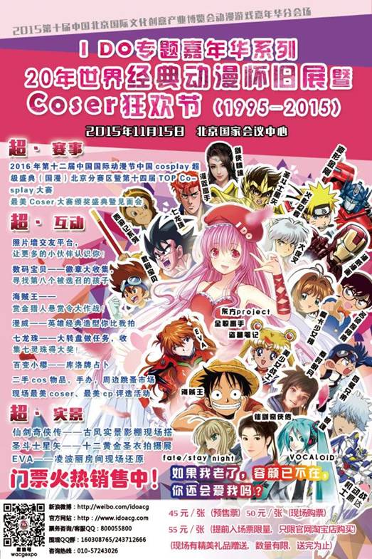 IDO转发送票全攻略!让你免费门票拿到手软! 漫展 第1张 IDO转发送票全攻略!让你免费门票拿到手软! 漫展 第1张