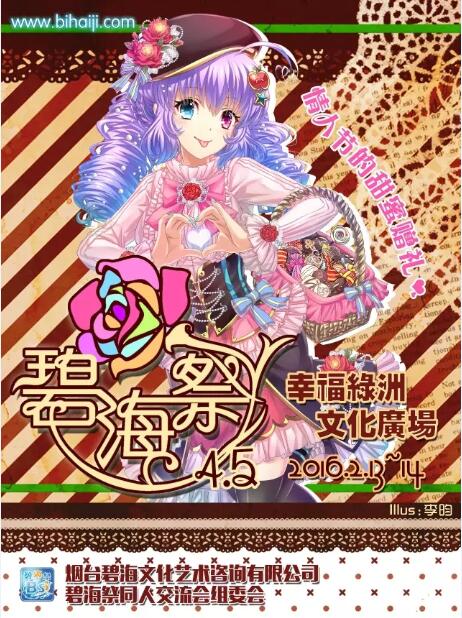 碧海祭BSS4.5~情人节的甜蜜赠礼 漫展 第1张 碧海祭BSS4.5~情人节的甜蜜赠礼 漫展 第1张