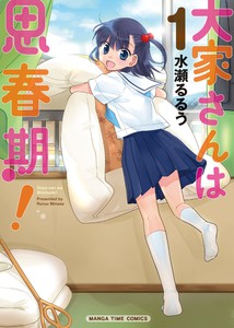 动画《房东正值思春期》播出日期确定 资讯 第2张 动画《房东正值思春期》播出日期确定 资讯 第2张