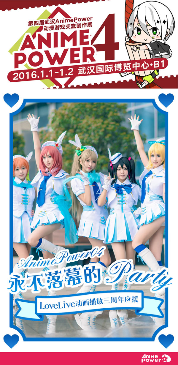 【AP04】第四届AnimePower动漫游戏展初宣正式启动! 漫展 第6张 【AP04】第四届AnimePower动漫游戏展初宣正式启动! 漫展 第6张