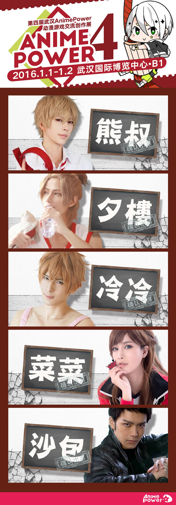 【AP04】第四届AnimePower动漫游戏展初宣正式启动! 漫展 第2张 【AP04】第四届AnimePower动漫游戏展初宣正式启动! 漫展 第2张