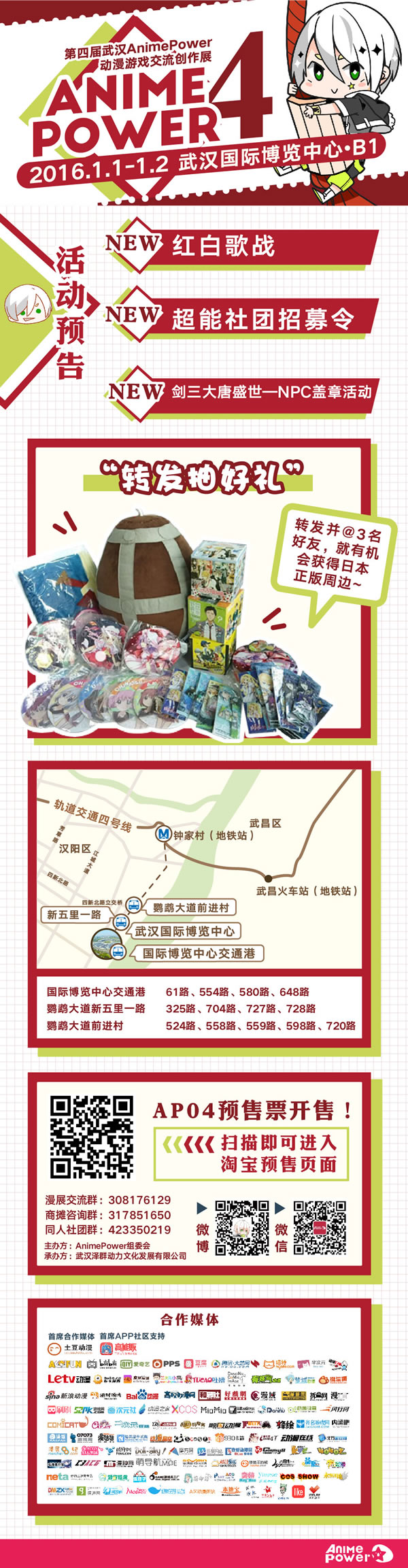 【AP04】第四届AnimePower动漫游戏展初宣正式启动! 漫展 第9张 【AP04】第四届AnimePower动漫游戏展初宣正式启动! 漫展 第9张