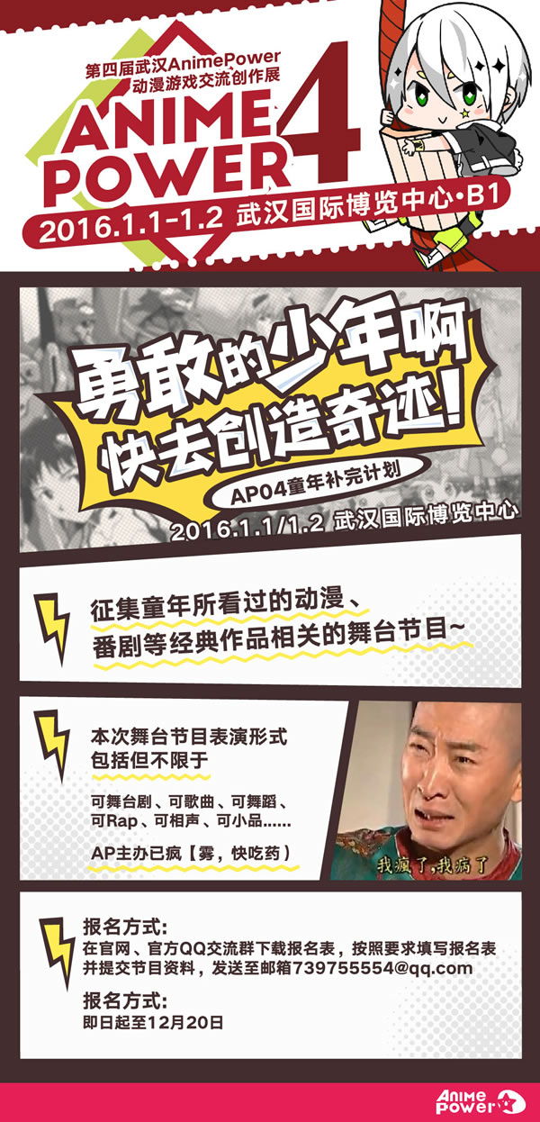 【AP04】第四届AnimePower动漫游戏展初宣正式启动! 漫展 第5张 【AP04】第四届AnimePower动漫游戏展初宣正式启动! 漫展 第5张