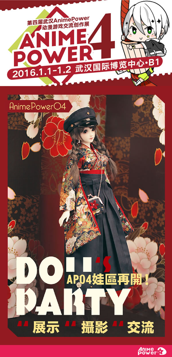 【AP04】第四届AnimePower动漫游戏展初宣正式启动! 漫展 第7张 【AP04】第四届AnimePower动漫游戏展初宣正式启动! 漫展 第7张